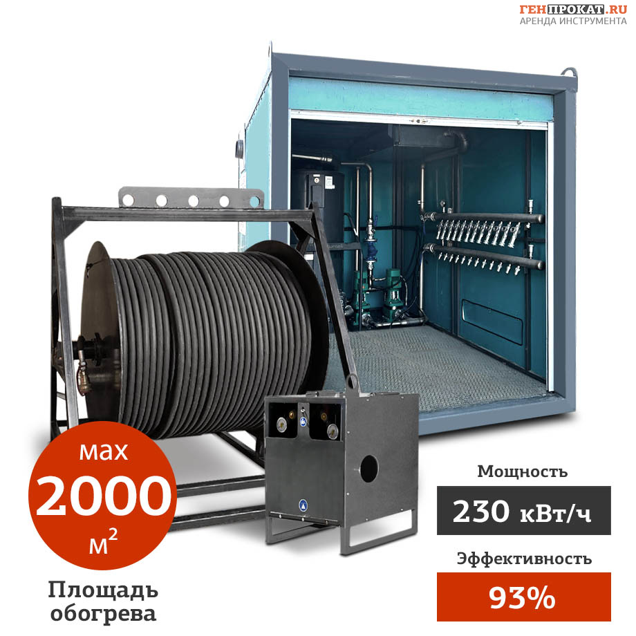 Аренда установки прогрева грунта и бетона Hot Black Hose 1000 (дизельная) в компании ГенПрокат