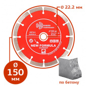 Алмазный диск сегментный Trio Diamond New Formula ∅150 мм в компании ГенПрокат