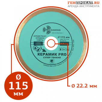 Алмазный диск Trio Diamond Керамик Pro ∅115 в компании ГенПрокат