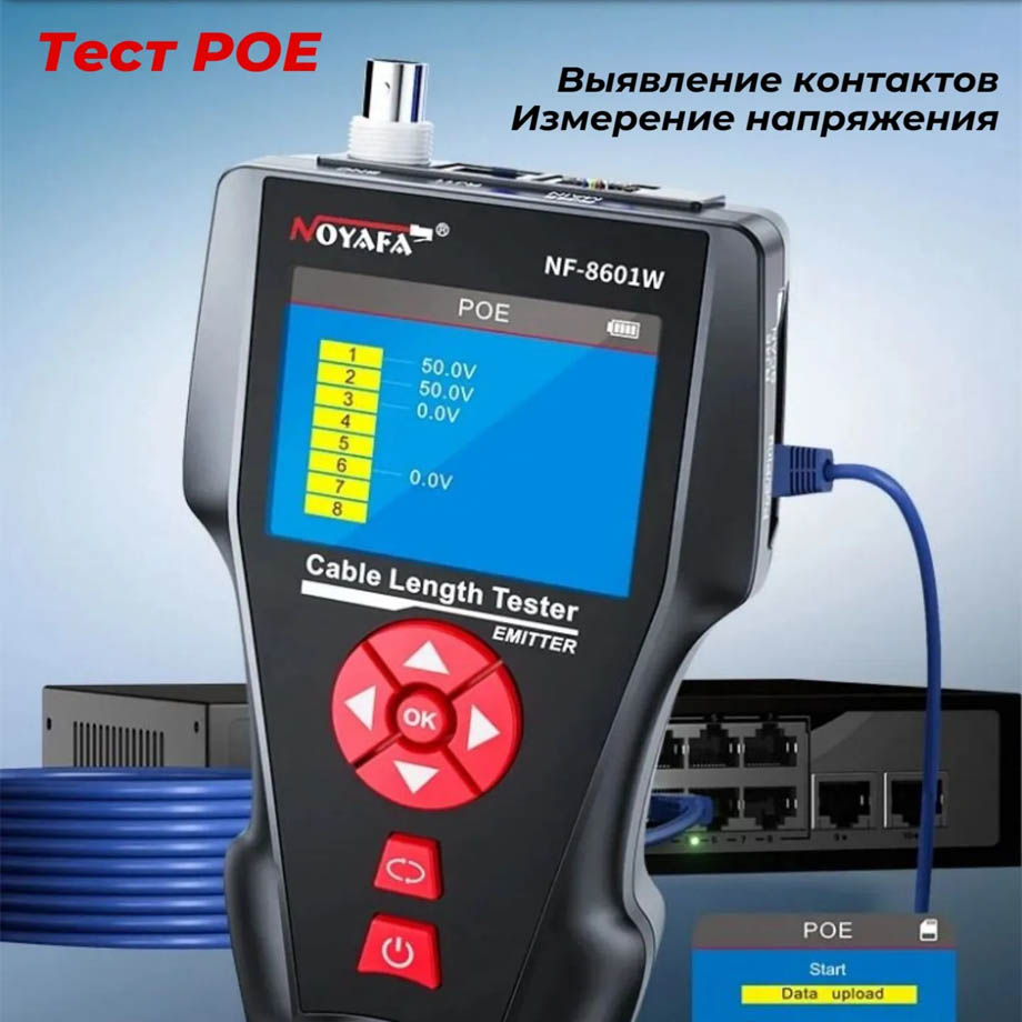 Аренда тестера кабельного многофункционального Noyafa NF-8601W в компании ГенПрокат