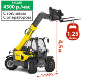 Аренда телескопического вилочного погрузчика Wacker Neuson TH 412 в компании ГенПрокат