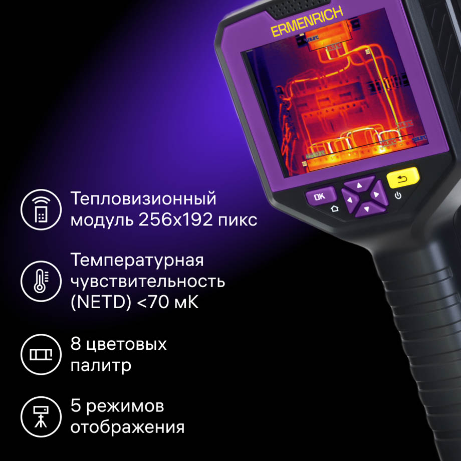 Аренда тепловизора Ermenrich Seek TV90 в компании ГенПрокат