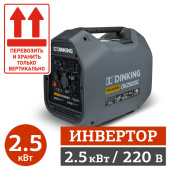 Аренда бензинового генератора инверторного Dinking DK2500iC в компании ГенПрокат