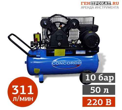 ПРОКАТ КОМПРЕССОРА CONCORDE CD-AC310/50-1 в компании ГенПрокат