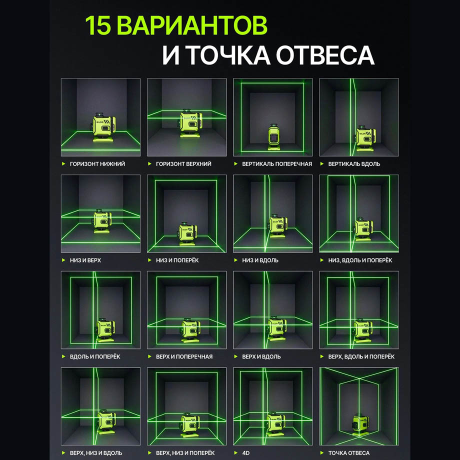 Аренда лазерного нивелира 4D в компании ГенПрокат