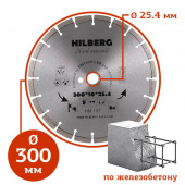 Алмазный диск Hilberg Hard  Лазер ∅300 мм в компании ГенПрокат