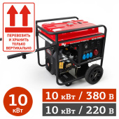 Аренда бензиновой электростанции RedVerg RD-G12500E3 в компании ГенПрокат