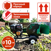Аренда измельчителя веток Salamandra SH-450 в компании ГенПрокат