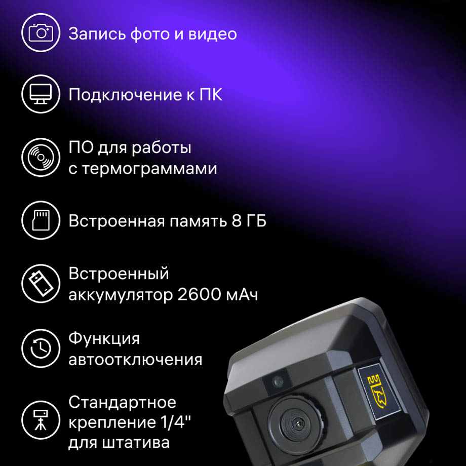 Аренда тепловизора Ermenrich Seek TV90 в компании ГенПрокат