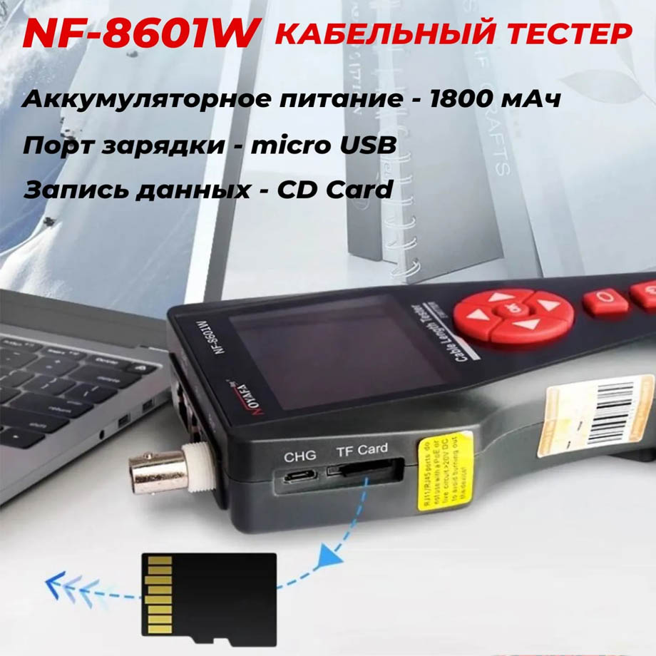 Аренда кабельного тестера NOYAFA NF-8601W в компании ГенПрокат