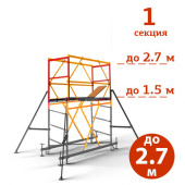  2,7 м / 1 секция