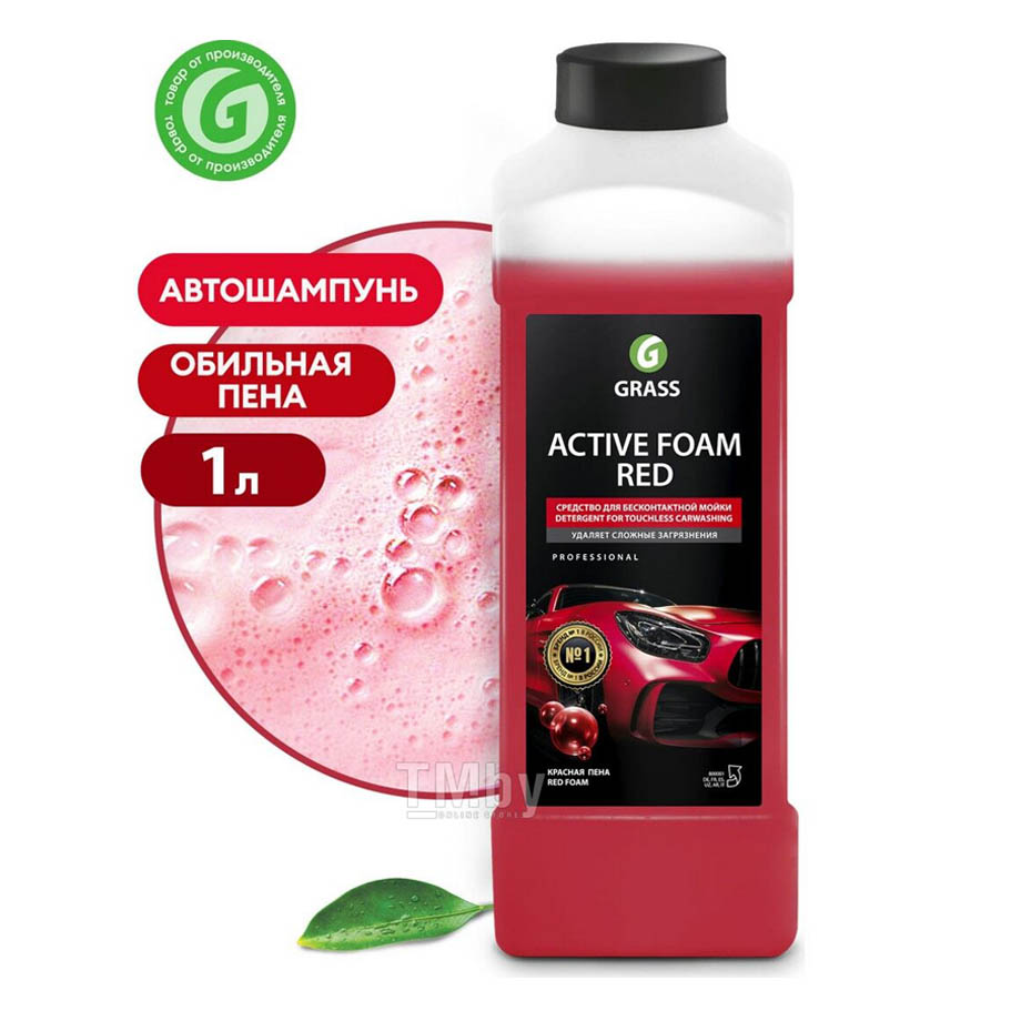 Моющее средство Active Foam Red Grass обильная пена (1 л) в компании ГенПрокат