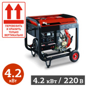Аренда дизельной электростанции  RedVerg RD-D5000EN в компании ГенПрокат