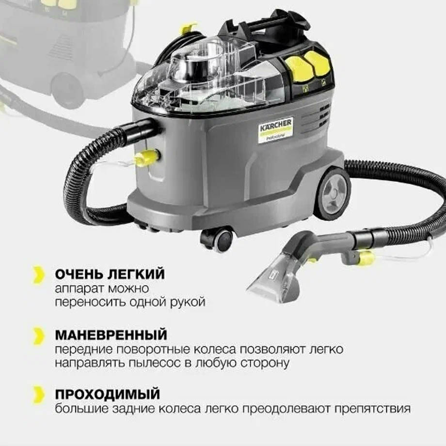 Аренда моющего пылесоса Karcher Puzzi 8/1 в компании ГенПрокат
