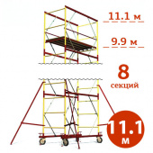  11,1 м / 8 секций