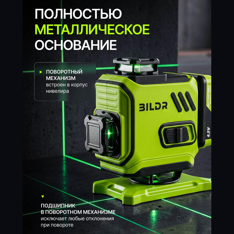 Аренда лазерного нивелира 4D в компании ГенПрокат