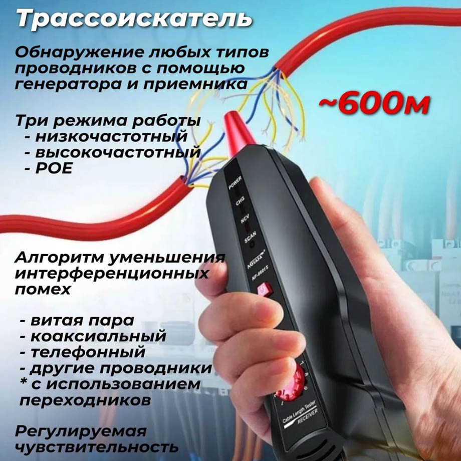 Аренда тестера кабельного многофункционального Noyafa NF-8601W в компании ГенПрокат