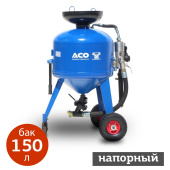 Аренда пескоструйного аппарата АСО 150М в компании ГенПрокат