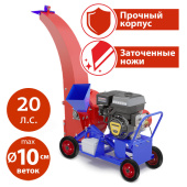 Аренда утилизатора-щепореза Draxter УЩ-450 в компании ГенПрокат
