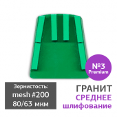 Шлифовальный франкфурт по граниту №3 Premium в компании ГенПрокат