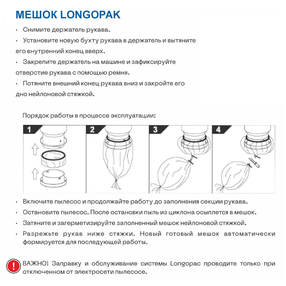 Мешок для сбора пыли Cybervac (longopac) в компании ГенПрокат