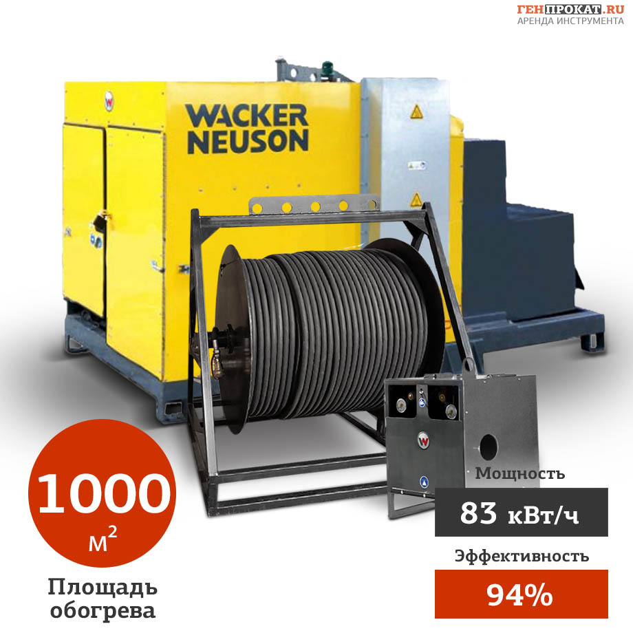 Аренда установки для прогрева грунта и бетона Wacker Neuson HSH 700 G в компании ГенПрокат
