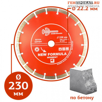 Алмазный диск сегментный Trio Diamond New Formula ∅230 мм в компании ГенПрокат