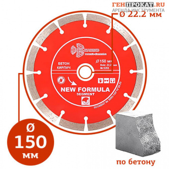 Алмазный диск сегментный Trio Diamond New Formula ∅150 мм в компании ГенПрокат