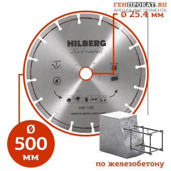 Алмазный диск Hilberg ∅500 мм в компании ГенПрокат