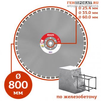 Алмазный диск ∅800 мм в компании ГенПрокат