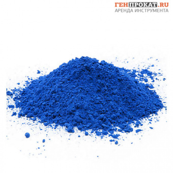 Пигмент для бетона синий (ультрамарин) в компании ГенПрокат